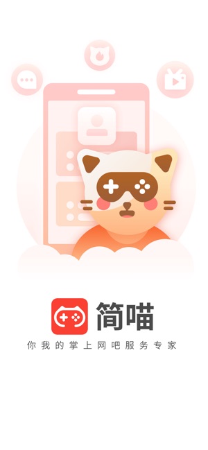 简喵iPhone版 V1.2