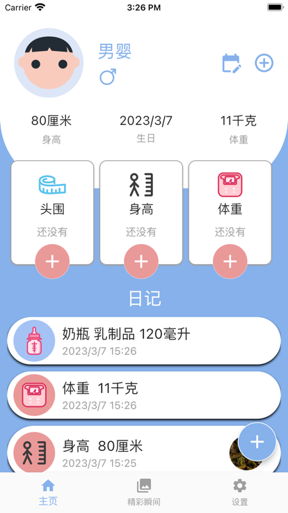 我的宝宝计划iPhone免费追剧版 V1.4