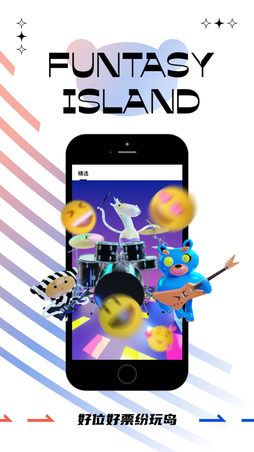 纷玩岛iPhone版 V2.7.7