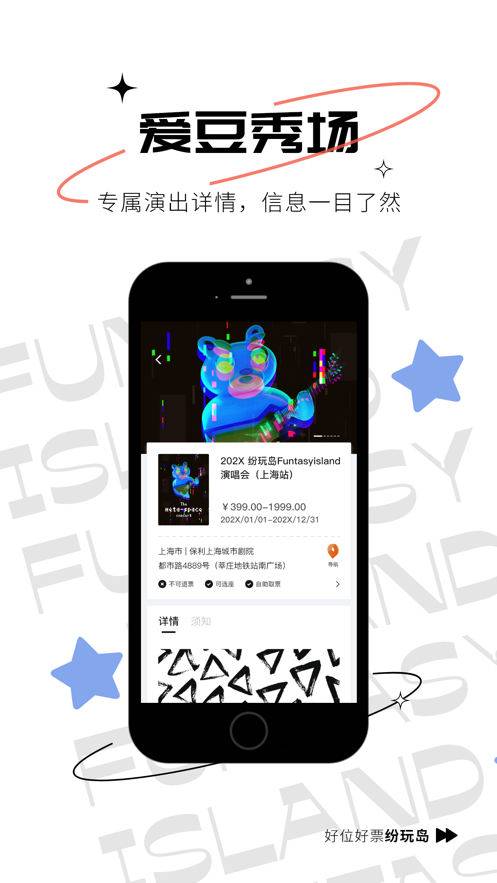 纷玩岛iPhone版 V2.7.7