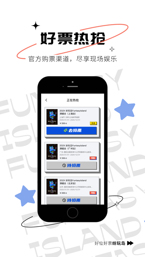 纷玩岛iPhone版 V2.7.7