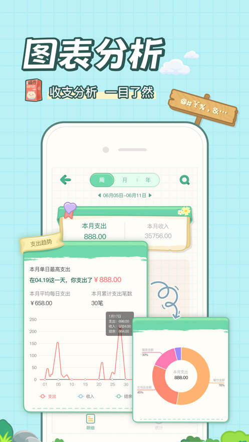 团团记账iPhone版 V1.0