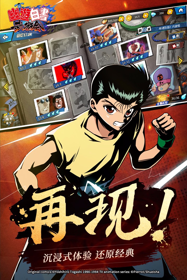 幽游白书武术会iPhone版 V1.4.101