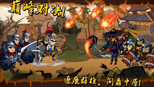 狂斩三国iPhone版 V1.1.9