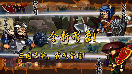 狂斩三国iPhone版 V1.1.9