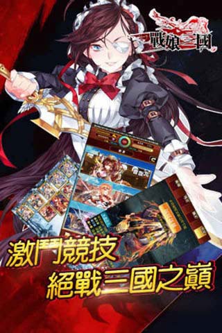 战娘三国安卓版 V