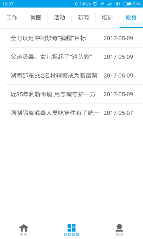 温馨驿站安卓版 V2.7.8
