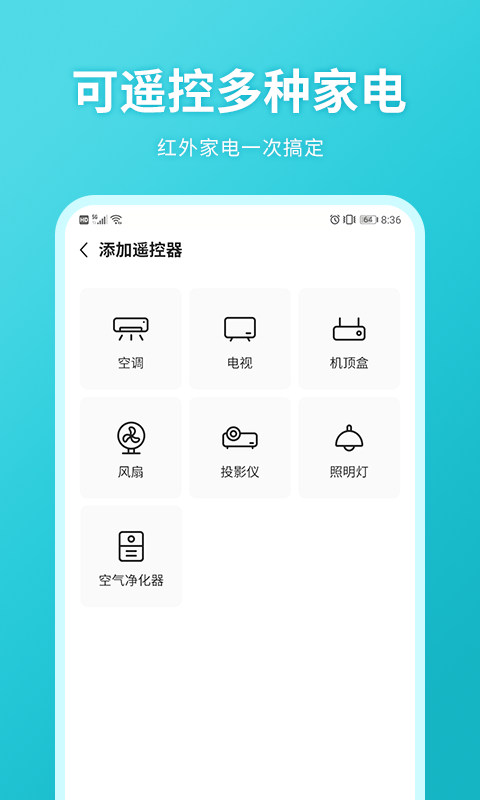 空调万能遥控精灵安卓版 V1.7.1