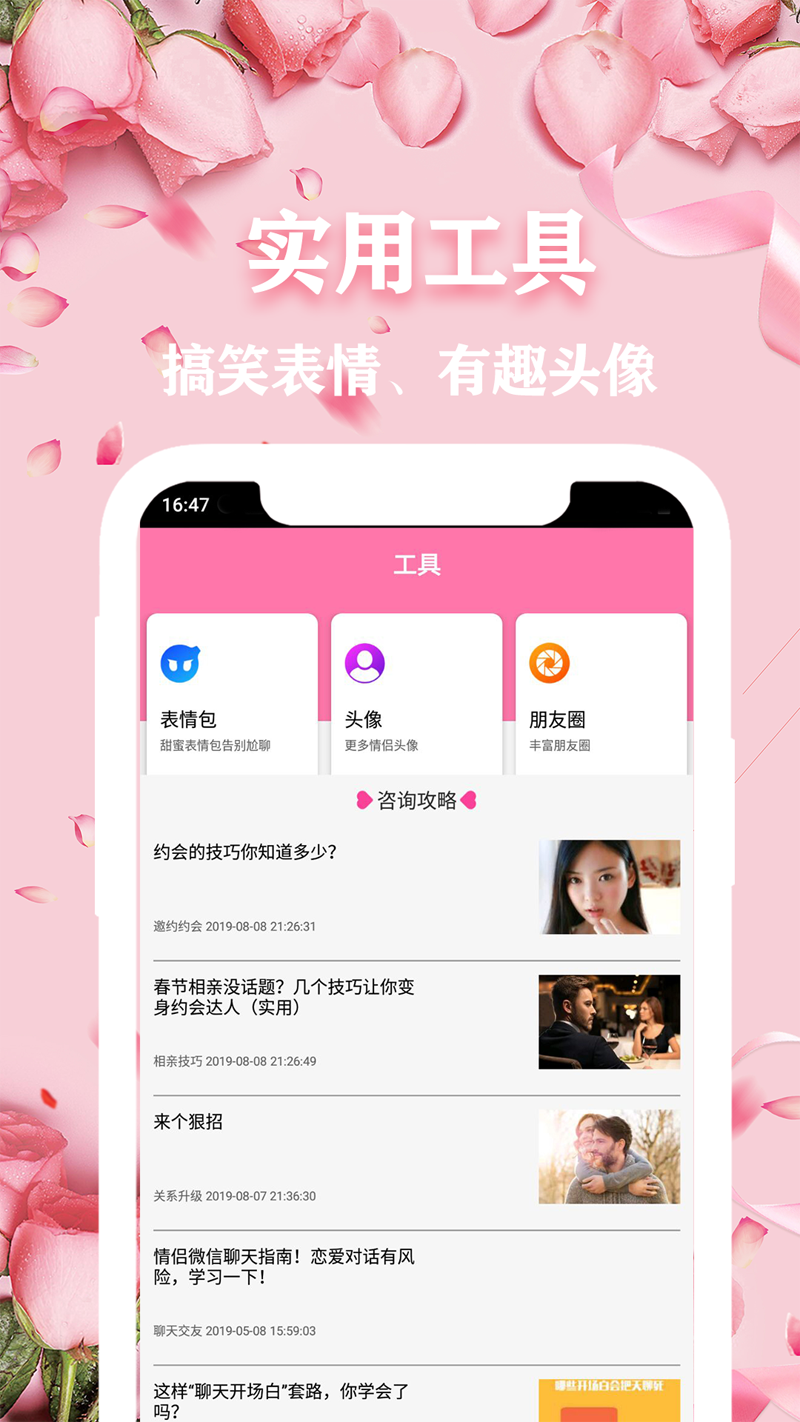 恋爱话术专家安卓版 V1.0.5