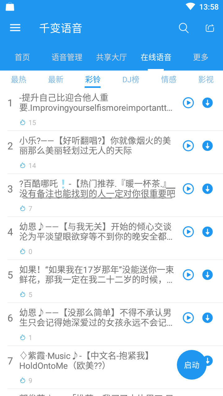 千变语音安卓版 V8.1.4