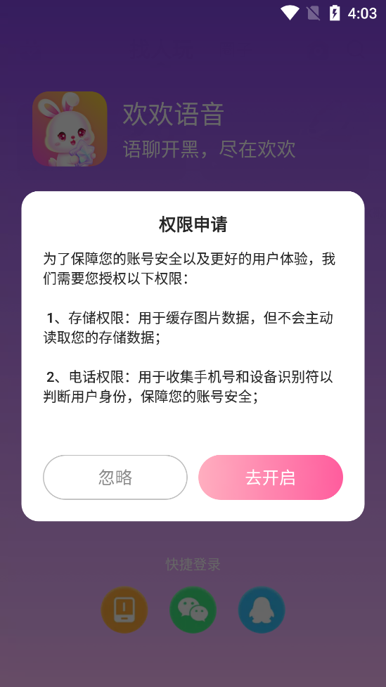 欢欢语音安卓版 V1.0.5