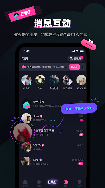 EMO派对安卓免费版 V1.5.1