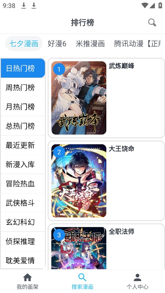 新免费漫画安卓官方版 V1.0.5