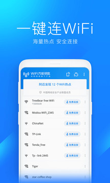 WiFi万能钥匙安卓版 V4.9.16