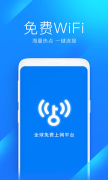 WiFi万能钥匙安卓版 V4.9.16