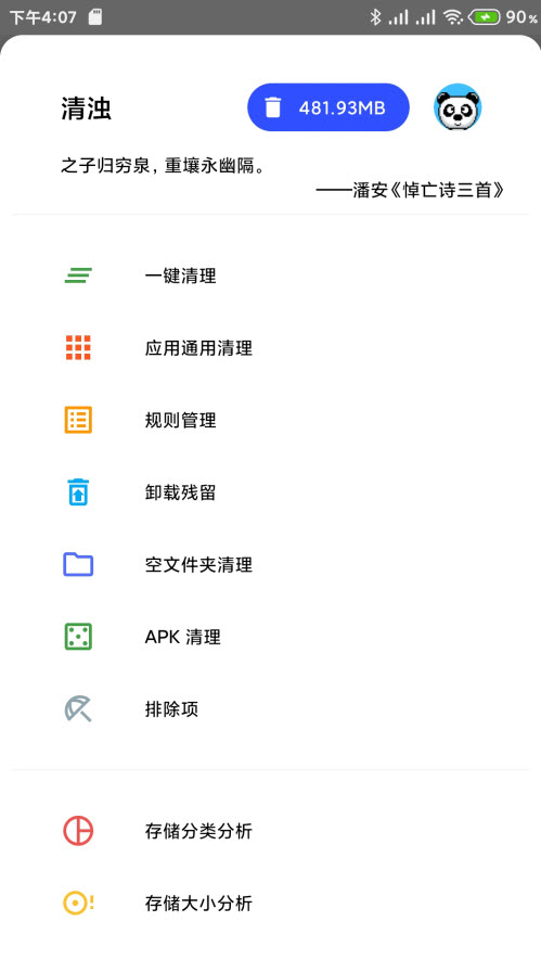 清浊手机清理安卓版 V1.9.6
