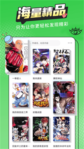 漫画新社安卓免费版 V1.0