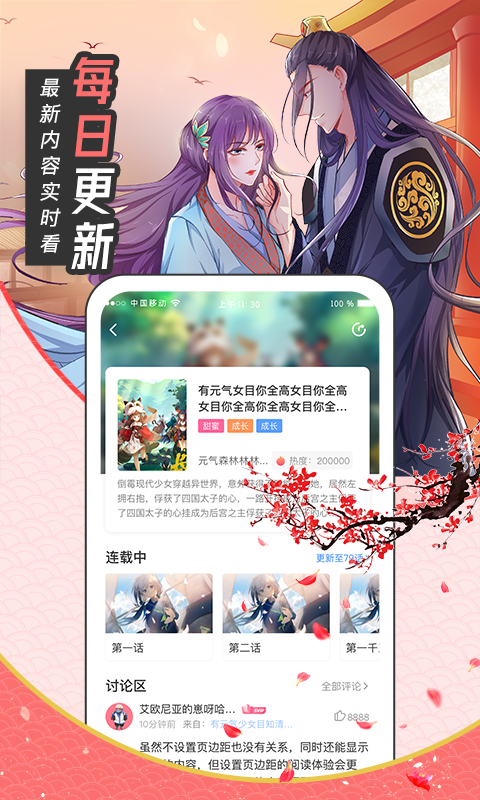 圈圈漫画安卓在线观看版 V2.9.0