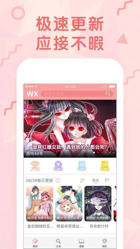 哩咻漫画安卓免费观看版 V4.3.0