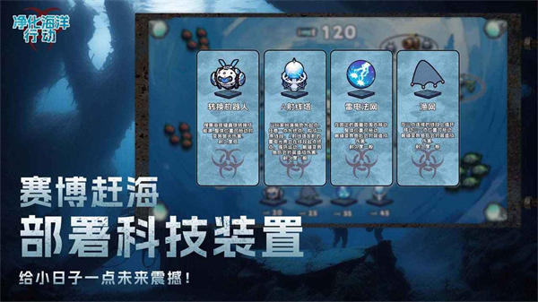 净化海洋行动安卓版 V1.0.1