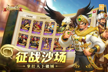 古国崛起安卓版 V1.0.1