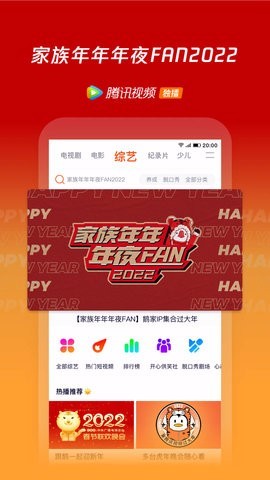 腾讯视频安卓2020版 V1.0.0.366