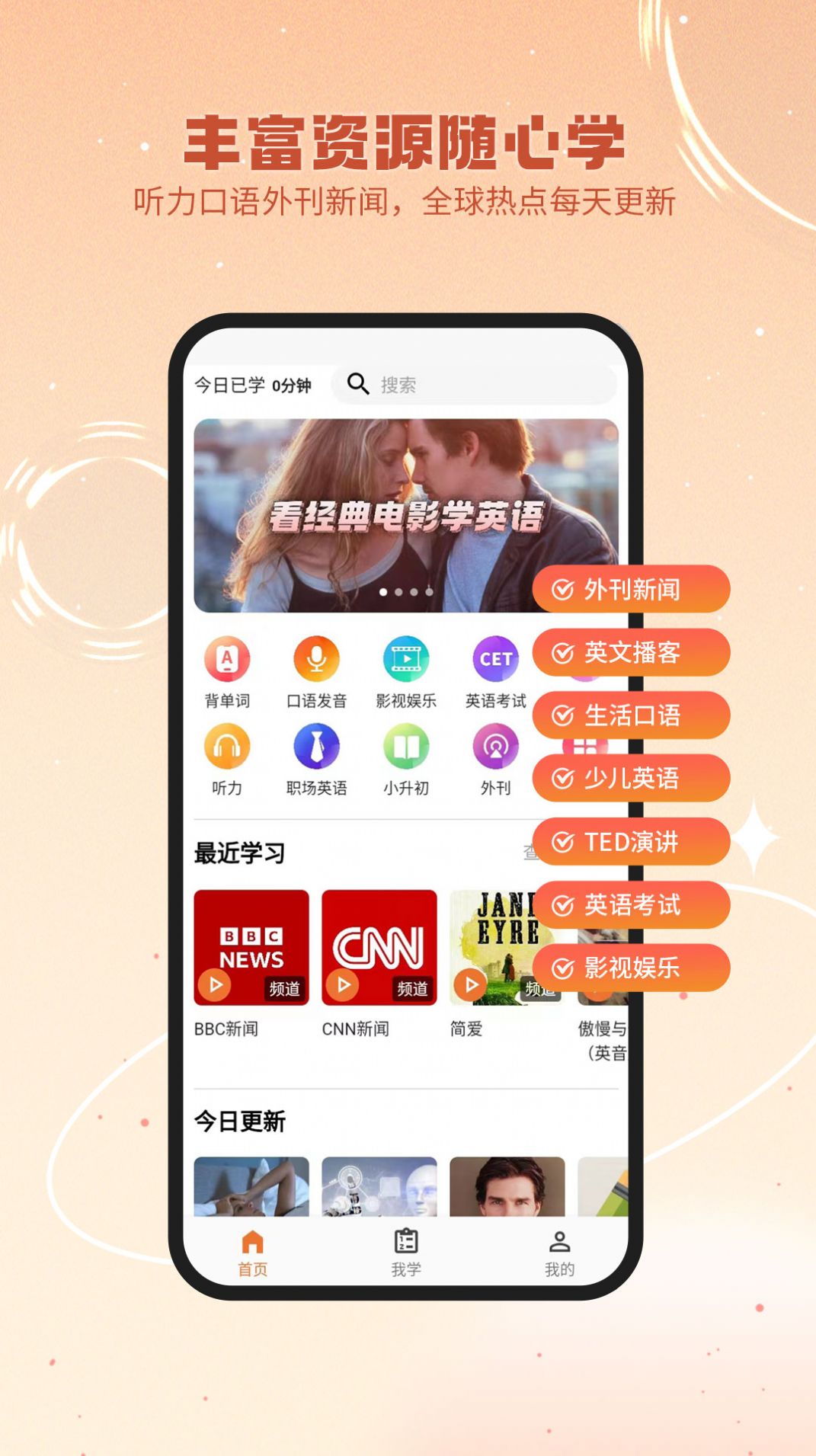 英语星安卓版 V1.0
