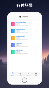 连点器iPhone版 V1.3