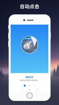 连点器iPhone版 V1.3