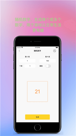 趣味随机数iPhone免费版 V1.3.0