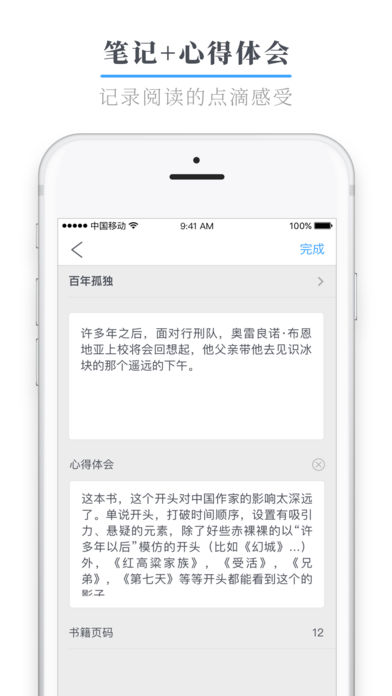 识墨笔记iPhone版 V1.12.0