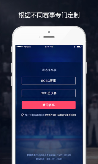 语音技统iPhone版 V1.0.6