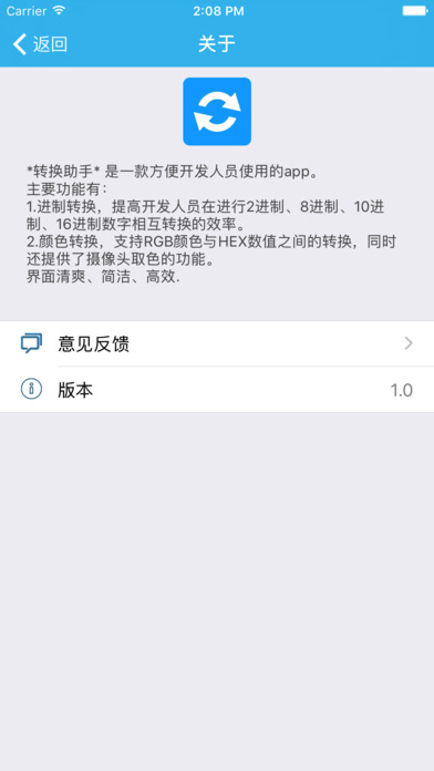 进制颜色转换iPhone版 V1.1