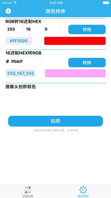 进制颜色转换iPhone版 V1.1