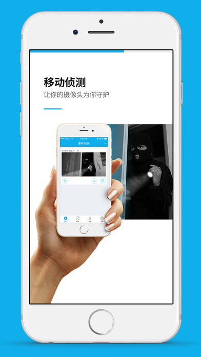 远见智能摄像机iPhone版 V2.0.3