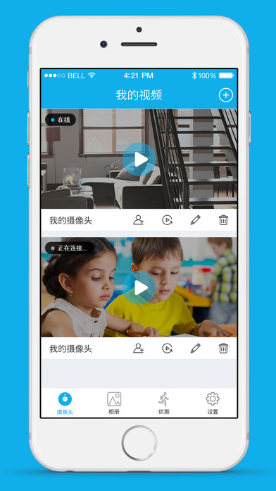 远见智能摄像机iPhone版 V2.0.3