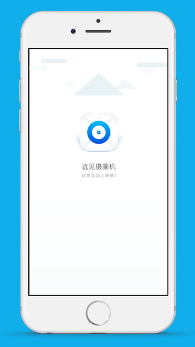 远见智能摄像机iPhone版 V2.0.3