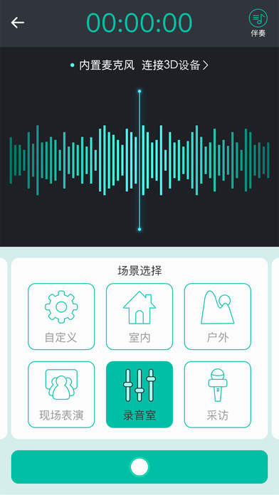 造声iPhone版 V2.1.1