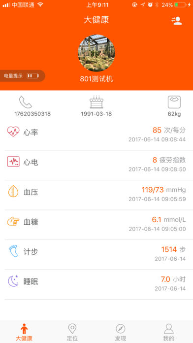 链亲iPhone版 V1.2.3