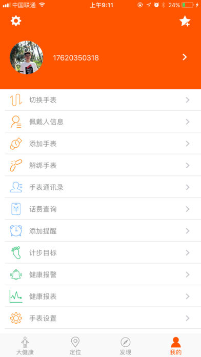 链亲iPhone版 V1.2.3