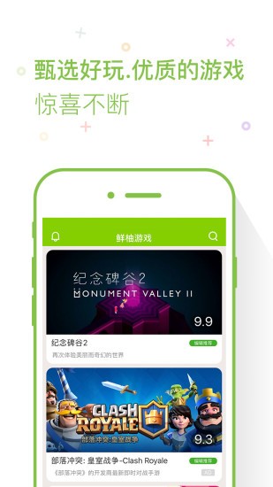 鲜柚游戏iPhone版 V1.0