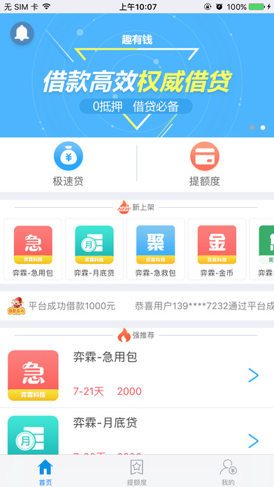 趣有钱iPhone版 V2.0.2