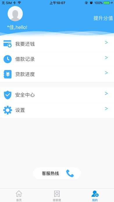 趣有钱iPhone版 V2.0.2