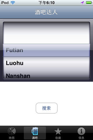 酒吧达人iPhone版 V1.2