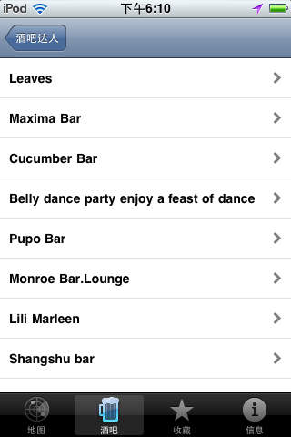 酒吧达人iPhone版 V1.2