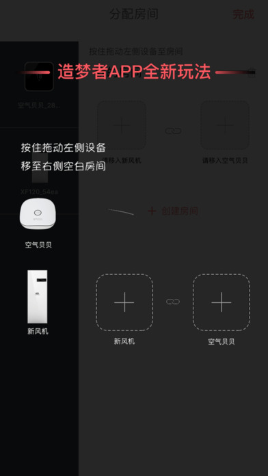 造梦者新风iPhone版 V1.0.3