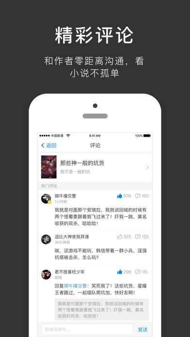 迷说iPhone版 V1.3.7