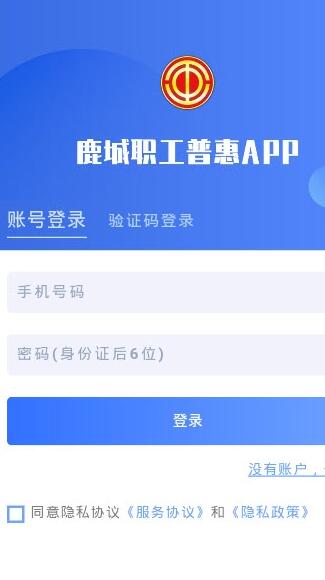 鹿城职工普惠安卓版 V1.7.6
