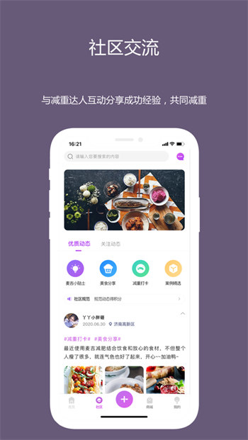 麦吉减肥法安卓版 V1.0