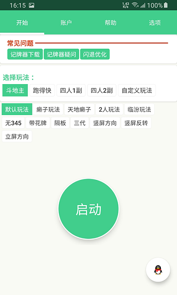 记牌器iPhone版 V1.0.0